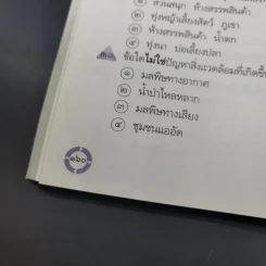 สังคมศึกษา ศาสนาและวัฒนธรรม ชั้นประถมศึกษาปีที่ 3 รูปที่ 14
