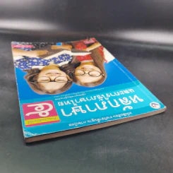 หลักภาษาและการใช้ภาษาไทย ชั้นประถมศึกษาปีที่ 5 รูปที่ 6