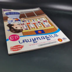 อาเซียนศึกษา ป.3 รูปที่ 7