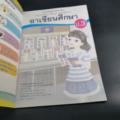 อาเซียนศึกษา ป.3 รูปที่ 8