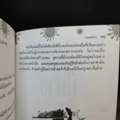 มันคือฆาตกรรม เรื่องจริง - Terry Deary รูปที่ 13