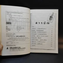 มันคือฆาตกรรม เรื่องจริง - Terry Deary รูปที่ 10