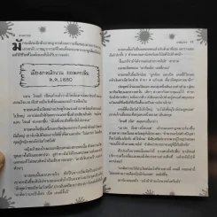 มันคือฆาตกรรม เรื่องจริง - Terry Deary รูปที่ 12