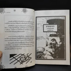มันคือฆาตกรรม เรื่องจริง - Terry Deary รูปที่ 11