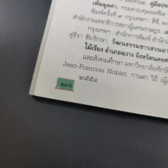 สังคมศึกษา ศาสนาและวัฒนธรรม ชั้นประถมศึกษาปีที่ 3 รูปที่ 13