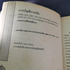 การบัญชีการเงิน - อ.ศิรประภา จันทสรณ์ รูปที่ 8