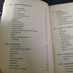 การบัญชีการเงิน - อ.ศิรประภา จันทสรณ์ รูปที่ 10