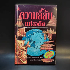 ความลี้ลับแห่งอดีต - นาตาลี เจน ไพรเออร์ รูปที่ 1