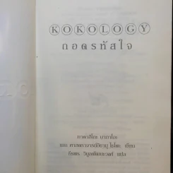 Kokology ถอดรหัสใจ - Tadahiko Nagao & Isamu Saito รูปที่ 8