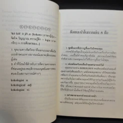 Kokology ถอดรหัสใจ - Tadahiko Nagao & Isamu Saito รูปที่ 12