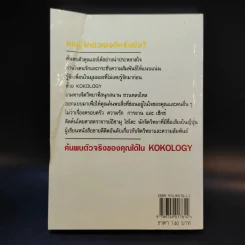 Kokology ถอดรหัสใจ - Tadahiko Nagao & Isamu Saito รูปที่ 2