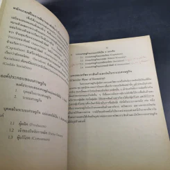หลักเศรษฐศาสตร์ ปวส. สถาบันเทคโนโลยีราชมงคล รูปที่ 14