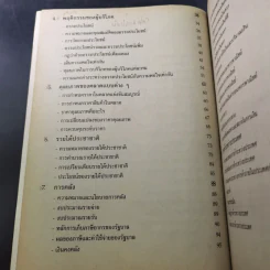 หลักเศรษฐศาสตร์ ปวส. สถาบันเทคโนโลยีราชมงคล รูปที่ 11