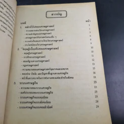 หลักเศรษฐศาสตร์ ปวส. สถาบันเทคโนโลยีราชมงคล รูปที่ 10