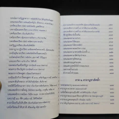 สวดมนต์สามัญประจำบ้าน (ฉบับพกพา) รูปที่ 11