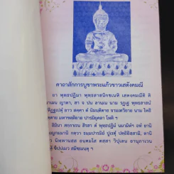 สวดมนต์สามัญประจำบ้าน (ฉบับพกพา) รูปที่ 8