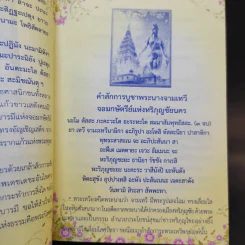 สวดมนต์สามัญประจำบ้าน (ฉบับพกพา) รูปที่ 9