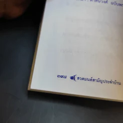 สวดมนต์สามัญประจำบ้าน (ฉบับพกพา) รูปที่ 17