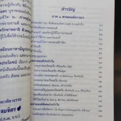 สวดมนต์สามัญประจำบ้าน (ฉบับพกพา) รูปที่ 10