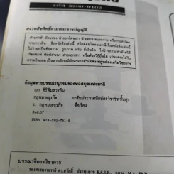 กฎหมายธุรกิจ ระดับ ปวส. รูปที่ 9