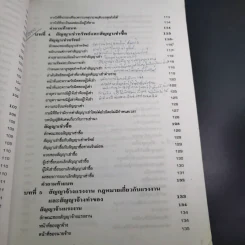 กฎหมายธุรกิจ ระดับ ปวส. รูปที่ 15