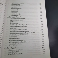กฎหมายธุรกิจ ระดับ ปวส. รูปที่ 17