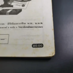 กฎหมายธุรกิจ ระดับ ปวส. รูปที่ 8