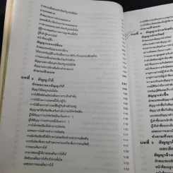 กฎหมายธุรกิจ ระดับ ปวส. รูปที่ 14