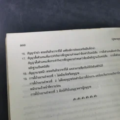กฎหมายธุรกิจ ระดับ ปวส. รูปที่ 25