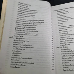 กฎหมายธุรกิจ ระดับ ปวส. รูปที่ 18