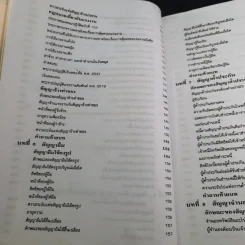กฎหมายธุรกิจ ระดับ ปวส. รูปที่ 16