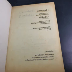 คณิตศาสตร์ สถิติธุรกิจ - อ.จรัลยา หงส์สุวรรณกุล รูปที่ 6