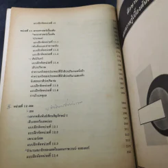 คณิตศาสตร์ สถิติธุรกิจ - อ.จรัลยา หงส์สุวรรณกุล รูปที่ 8
