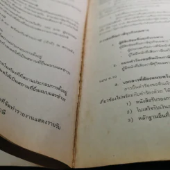 การภาษีอากร รูปที่ 17