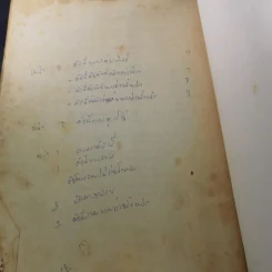 การบัญชีชั้นกลาง 1 (การบัญชีทรัพย์สิน) - นภวรรณ ธรมธัช รูปที่ 18
