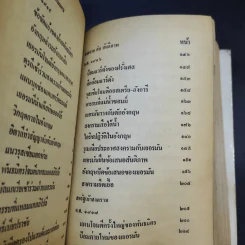 สงครามโลกครั้งที่ 1 - เจริญ ไชยชนะ รูปที่ 12