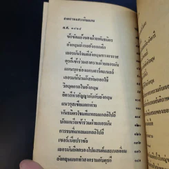 สงครามโลกครั้งที่ 1 - เจริญ ไชยชนะ รูปที่ 11