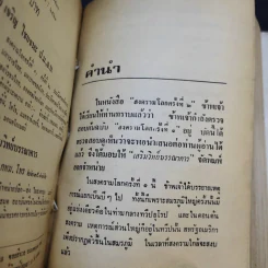 สงครามโลกครั้งที่ 1 - เจริญ ไชยชนะ รูปที่ 9