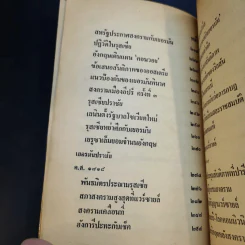 สงครามโลกครั้งที่ 1 - เจริญ ไชยชนะ รูปที่ 13