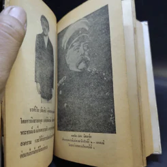 สงครามโลกครั้งที่ 1 - เจริญ ไชยชนะ รูปที่ 15