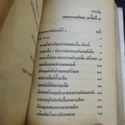 สงครามโลกครั้งที่ 1 - เจริญ ไชยชนะ รูปที่ 10