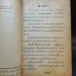 พระเจ้าสิบชาติ - พยัคฆ์ รูปที่ 8