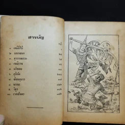 พระเจ้าสิบชาติ - พยัคฆ์ รูปที่ 9