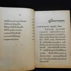 คู่มือเกษตร การทำสวนครัว ปลูกผัก ไม้ผล ฯลฯ รูปที่ 13