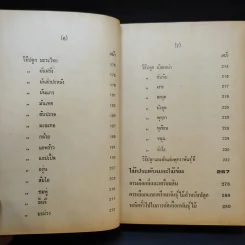 คู่มือเกษตร การทำสวนครัว ปลูกผัก ไม้ผล ฯลฯ รูปที่ 12