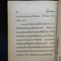 คู่มือเกษตร การทำสวนครัว ปลูกผัก ไม้ผล ฯลฯ รูปที่ 14