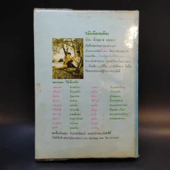 คู่มือเกษตร การทำสวนครัว ปลูกผัก ไม้ผล ฯลฯ รูปที่ 2