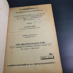 การบัญชีชั้นกลาง 2 - อ.สวัสดิ์ พุ่มภักดี รูปที่ 7