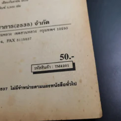 การบัญชีชั้นกลาง 2 - อ.สวัสดิ์ พุ่มภักดี รูปที่ 8