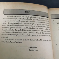 การบัญชีชั้นกลาง 2 - อ.สวัสดิ์ พุ่มภักดี รูปที่ 9